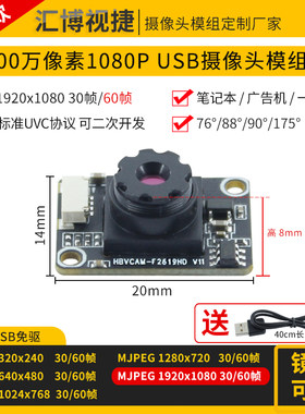 200万像素1080PUSB摄像头模块