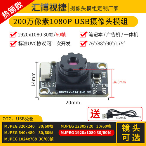 200万像素1080PUSB摄像头模块