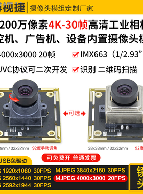 1200万像素4K30帧USB摄像头IMX663电脑一体机相机AF安卓设备模块