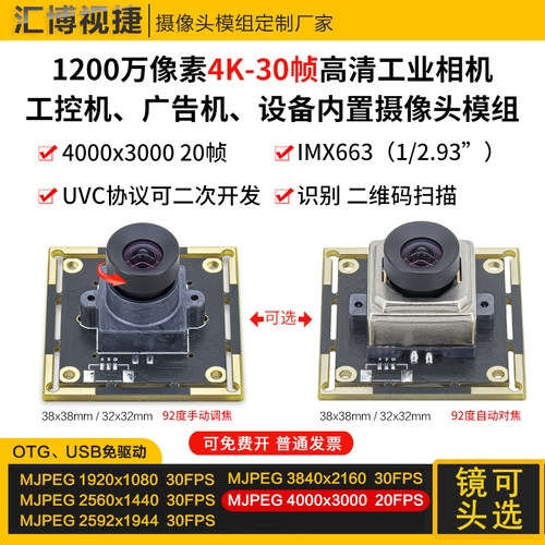 1200万像素4KUSB摄像头模组相机