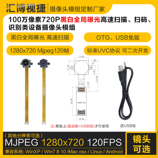 100万像素720P黑白全局快门曝光120帧OV9281安卓USB摄像头模组块