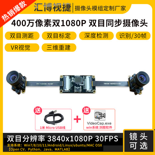 400万1080P双目相机USB摄像头