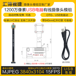 1200万像素IMX258带940红外灯夜视自动对焦定焦电脑USB摄像头模组