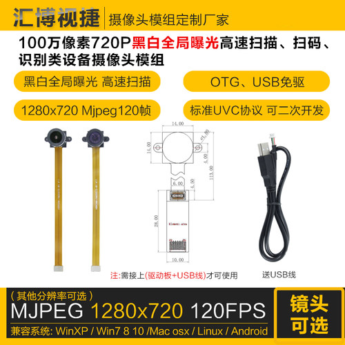 720P全局快门曝光120帧USB摄像头
