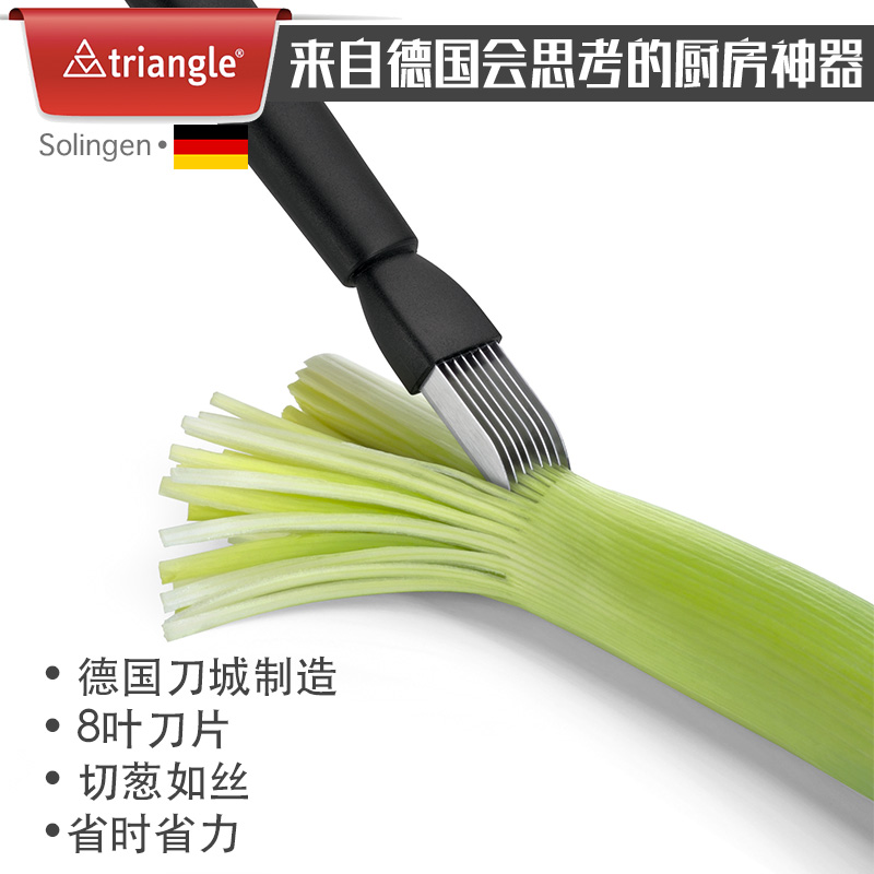 德国制造原装进口Triangle不锈钢大葱丝刀切丝厨房小工具切菜器