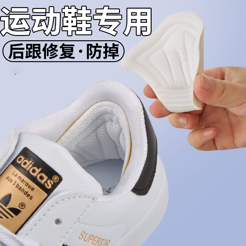 运动鞋专用后跟贴男鞋大改小运