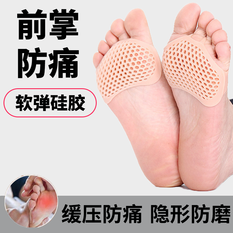 前掌垫防痛脚掌垫超软半码女士硅胶保护套防磨老爹鞋加厚皮鞋高跟