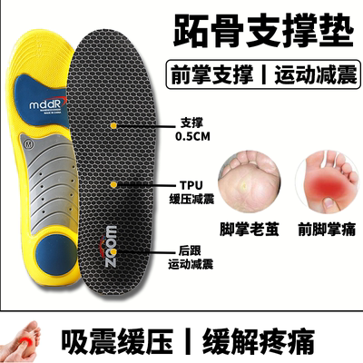 跖骨支撑垫前脚掌减压横弓塌陷