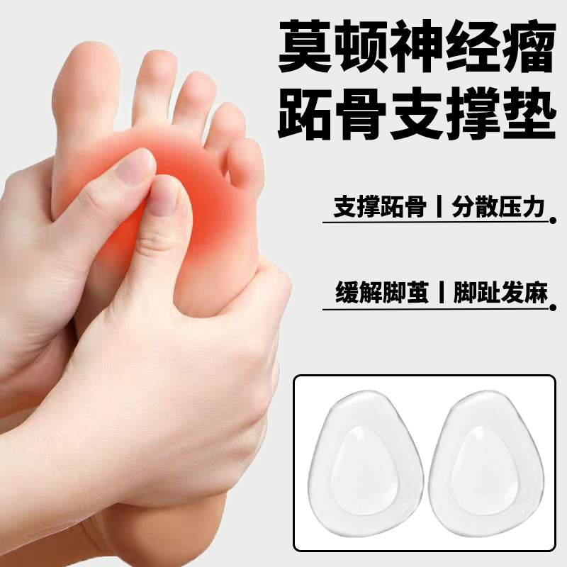 莫顿神经瘤支撑鞋垫跖骨垫专用,服饰配件/皮带/帽子/围巾,鞋垫,淘宝优惠券,粉丝福利购,淘宝优惠卷