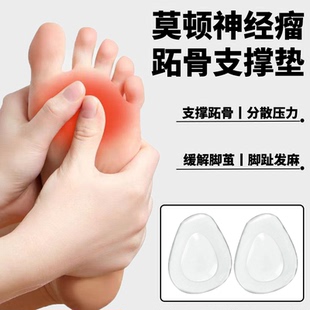 莫顿神经瘤支撑鞋垫跖骨垫专用
