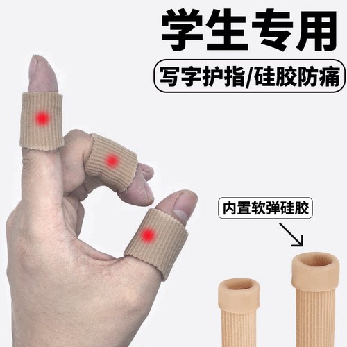 学生专用写字防磨手神器手指保护套防痛护套绷带硅胶