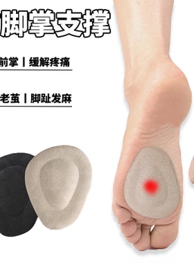 前脚掌支撑鞋垫足弓支撑