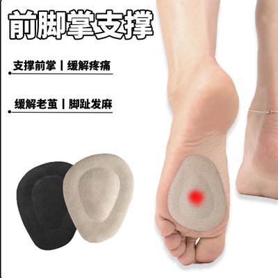 前脚掌支撑鞋垫足弓支撑