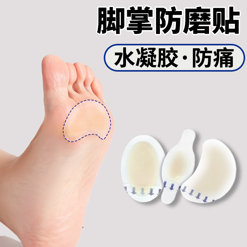 脚底防磨贴前脚掌防磨贴防脚痛垫