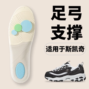 适用于斯凯奇鞋 fit运动减震久站不累脚女士加厚 垫足弓支撑arch