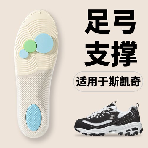 适用于斯凯奇鞋垫足弓支撑arch fit运动减震久站不累脚女士加厚