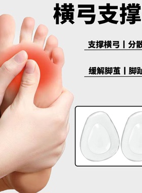 横弓塌陷专用支撑垫前脚掌足横弓