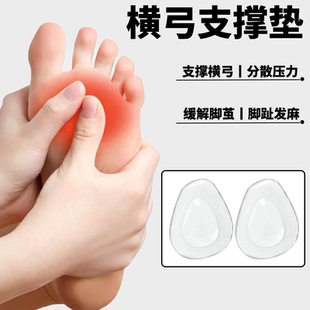 横弓塌陷专用支撑垫前脚掌足横弓跖骨防痛减压横弓垫