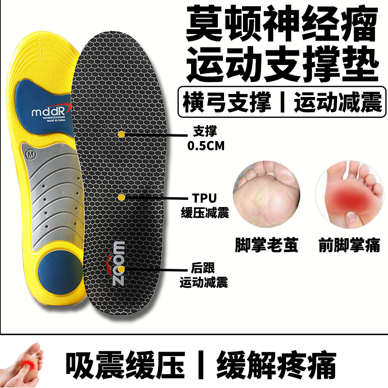 莫顿神经瘤鞋垫专用跖骨垫防痛减震减压横弓趾间趾骨痛骨折前脚掌