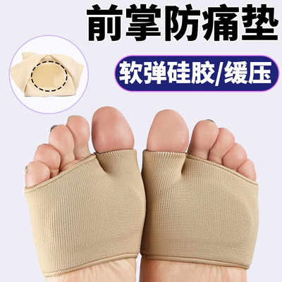 前脚掌防痛鞋垫前掌垫硅胶男款护脚掌高跟鞋脚趾防滑神器加厚半垫