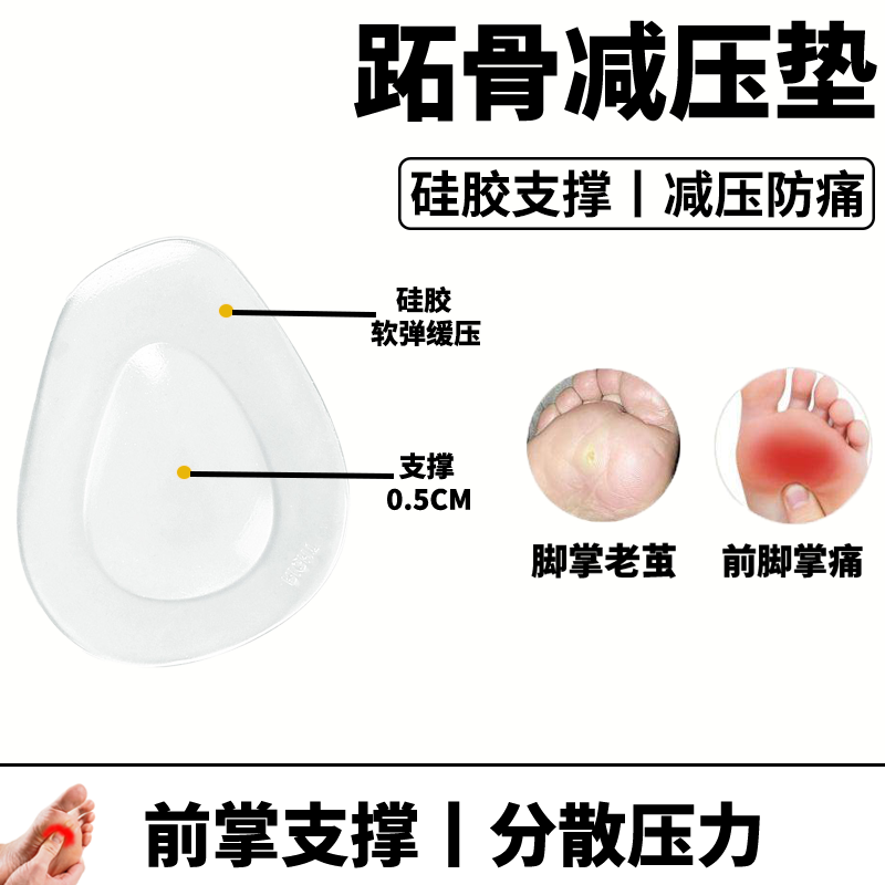 跖骨减压垫足横弓支撑塌陷拓骨前掌垫跖痛籽骨柘骨疼痛脚掌