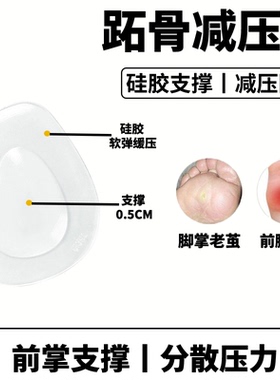 跖骨减压垫足横弓支撑塌陷拓骨前掌垫跖痛籽骨柘骨疼痛脚掌