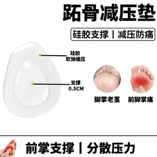 跖骨减压垫足横弓支撑塌陷拓骨前掌垫跖痛籽骨柘骨疼痛脚掌