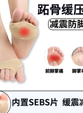 跖骨加厚缓震减压前掌垫