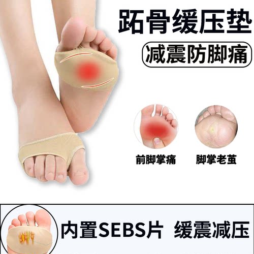 跖骨加厚缓震减压前掌垫
