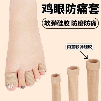 鸡眼专用减压垫鸡眼专用鞋垫脚趾