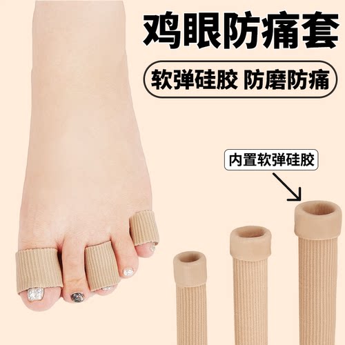 鸡眼专用减压垫鸡眼专用鞋垫脚趾