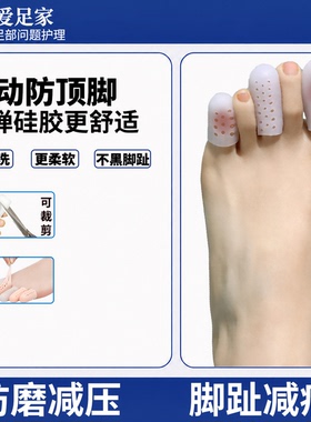 运动防顶脚硅胶脚趾保护套防磨