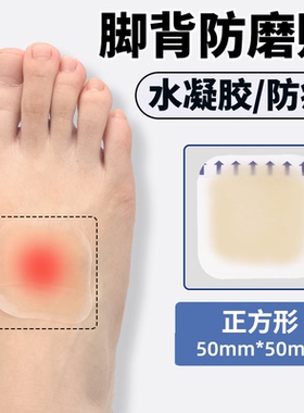 脚背贴鞋舌防磨贴鞋子高跟鞋侧边脚面足背保护防压防磨脚贴脚踝