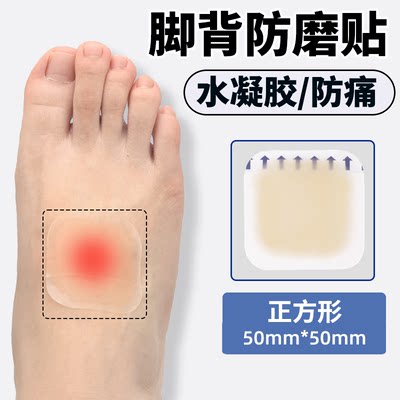 脚背贴鞋舌防磨贴鞋子高跟鞋侧边脚面足背保护防压防磨脚贴脚踝