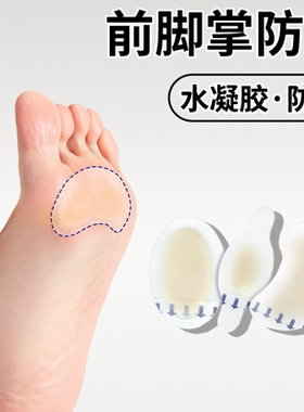 前脚掌防磨脚贴高跟鞋鞋前面运动