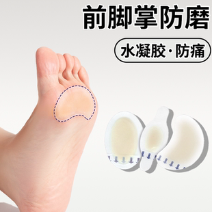 前脚掌防磨脚贴高跟鞋鞋前面运动鞋前头鞋子前面防磨脚洞洞鞋拖鞋