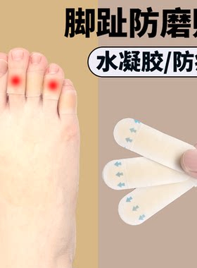 防磨脚趾神器高跟鞋专用防磨贴
