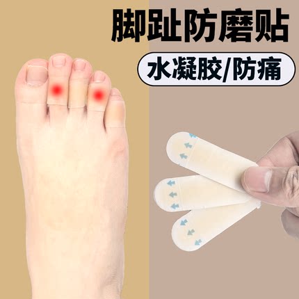防磨脚趾神器高跟鞋专用防磨贴硅胶保护套大脚趾跑步大拇小母脚趾
