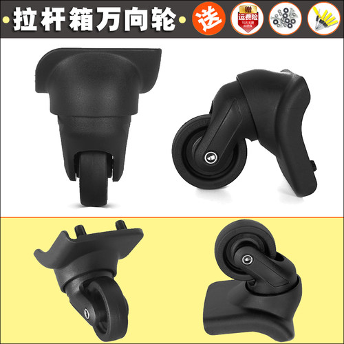 拉杆箱脚轮行李箱轮子维修配件旅行箱替代万向轮轱辘滑轮滚轮P033