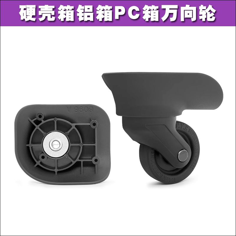 拉杆箱行李箱6096A轮子滑轮TM-820轱辘旅行箱LK-054万向轮滚轮027