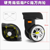 拉杆箱行李箱轮子配件万向轮耐磨静音轮旅行箱包轱辘皮箱滚轮036