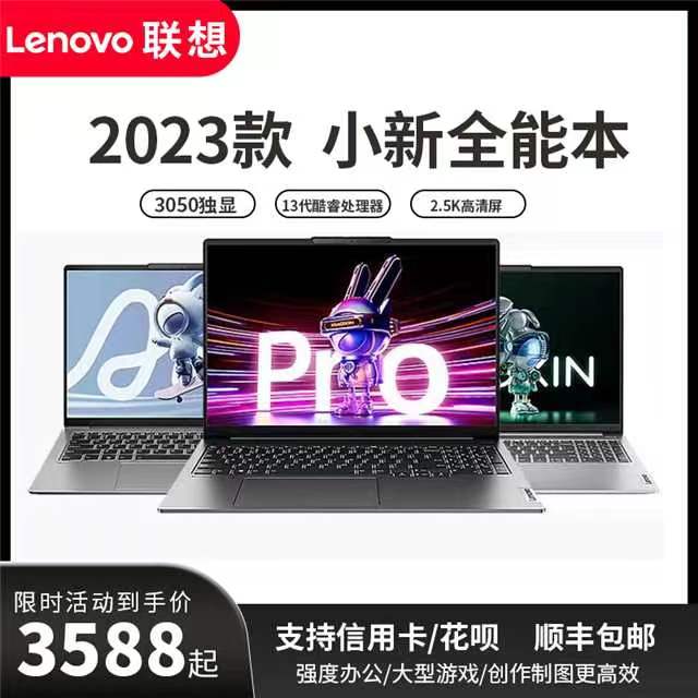 Lenovo/联想 小新 AIR14 小新pro16轻薄办公设计笔记本电脑2023款 笔记本电脑 笔记本电脑 原图主图