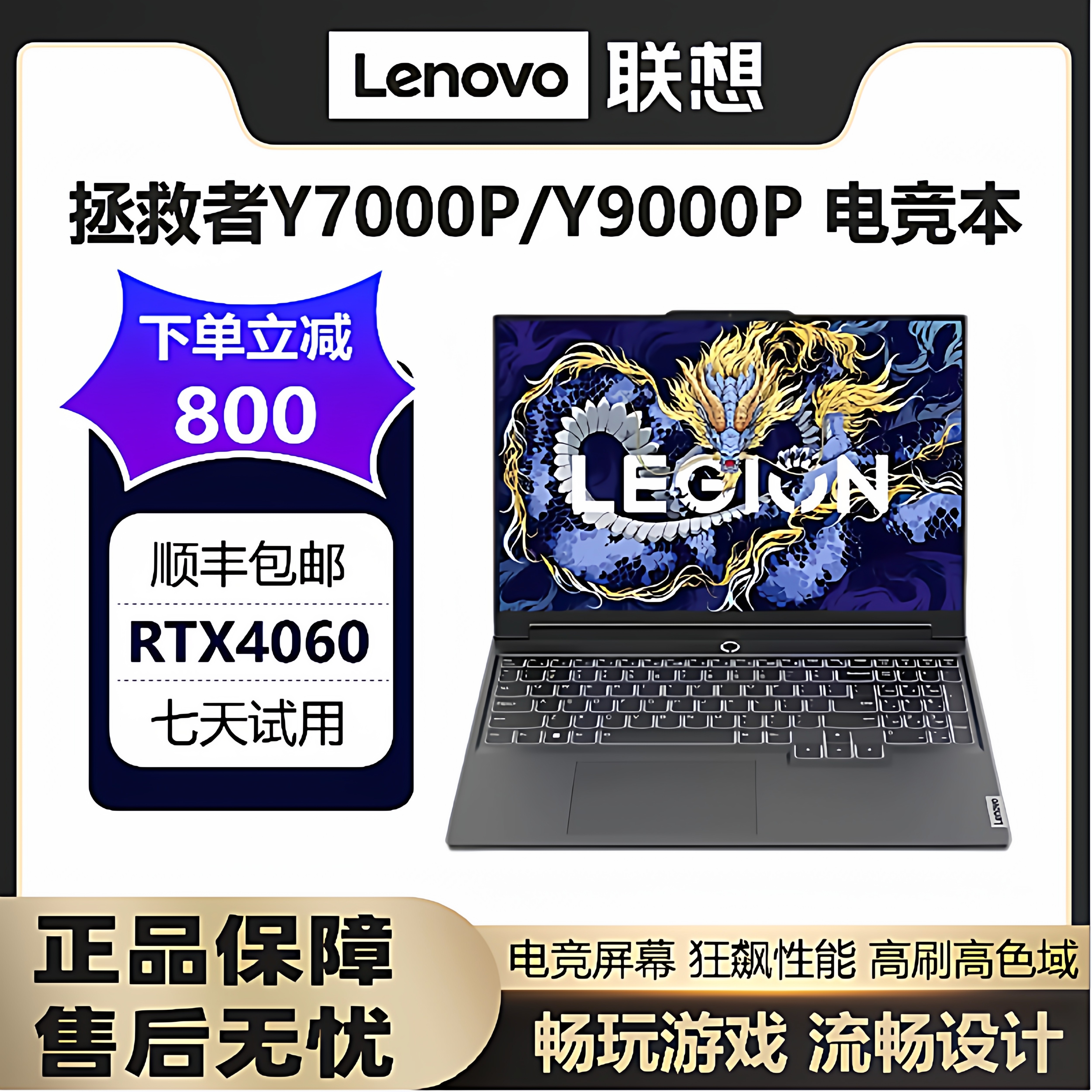 Lenovo/联想拯救者Y9000P/Y7000P满血4060学习设计游戏笔记本电脑