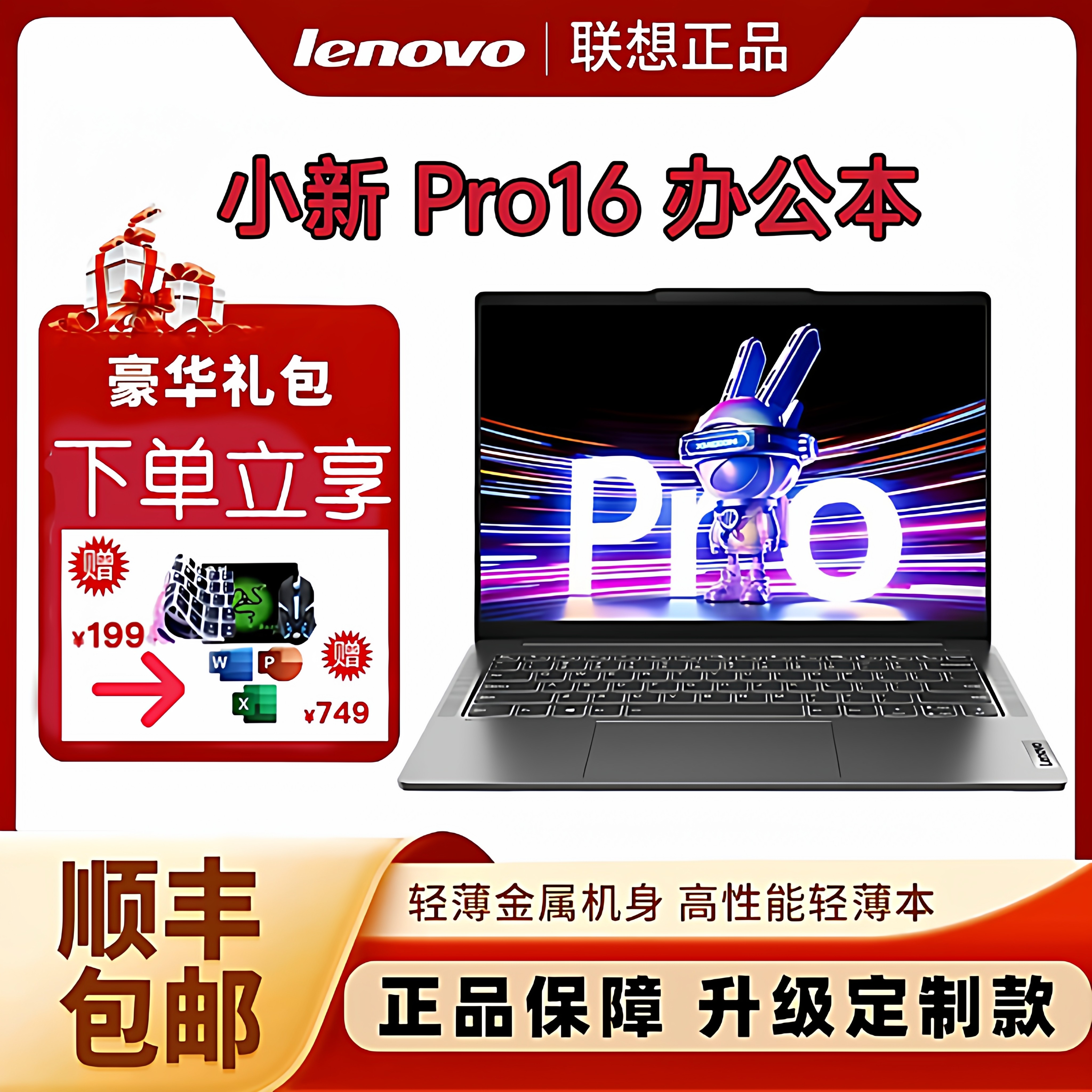 Lenovo/联想 小新 Pro16酷睿小新16锐龙R7游戏商务办公笔记本电脑