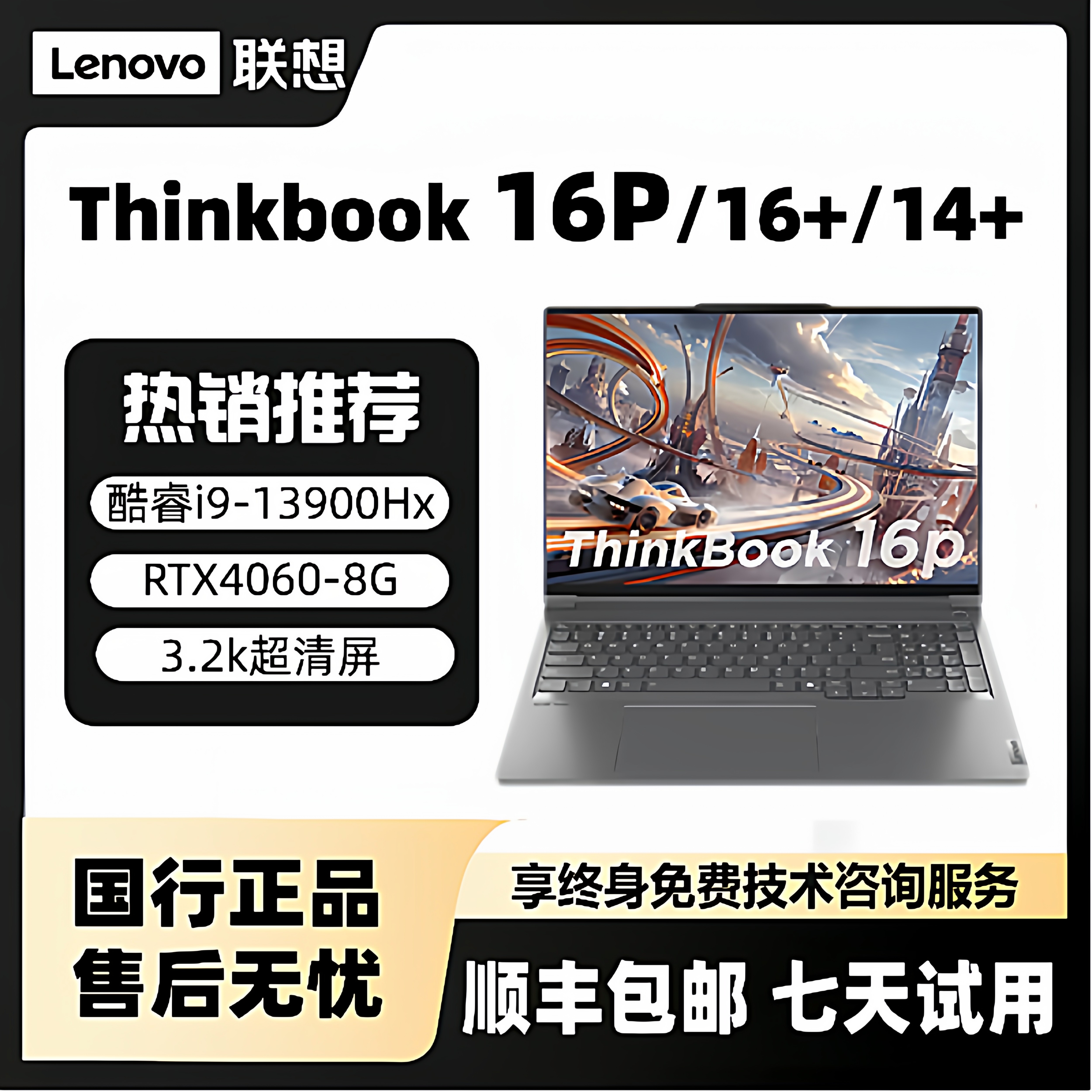 Lenovo/联想ThinkBook16P/16/14＋轻薄办公RTX4060游戏笔记本电脑
