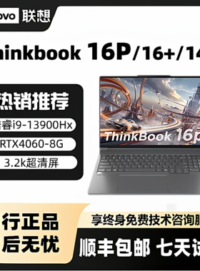 Lenovo/联想ThinkBook16P/16/14＋轻薄办公RTX4060游戏笔记本电脑