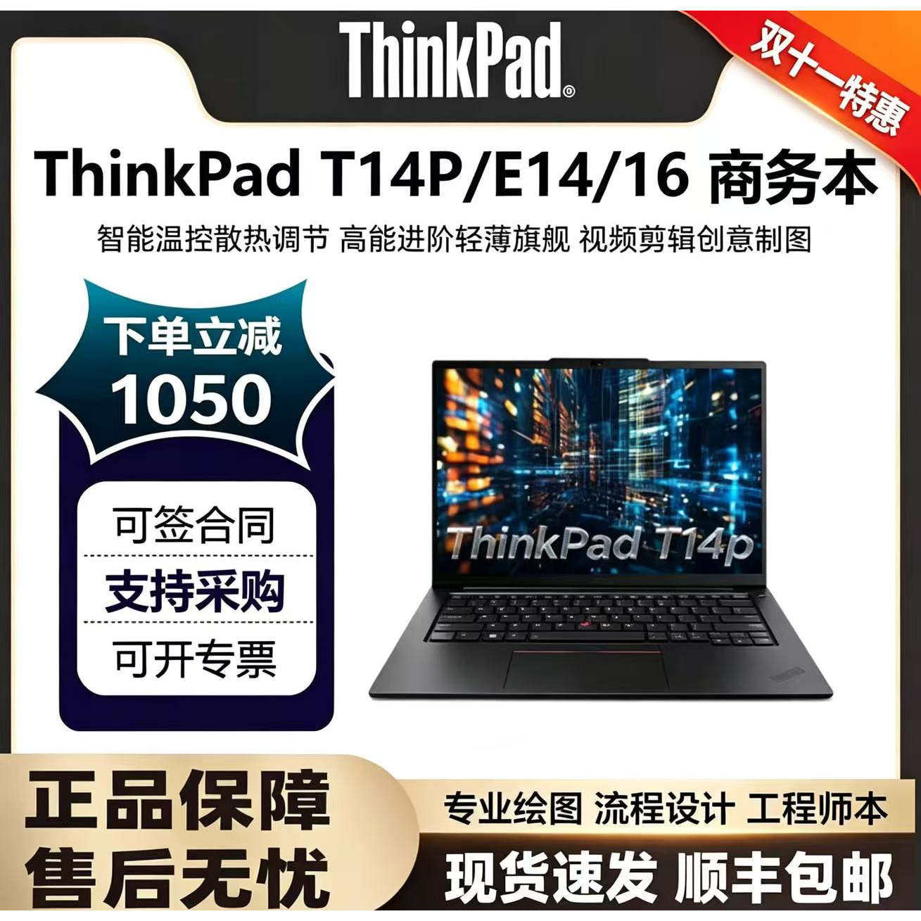 联想ThinkPad商务轻薄设计本