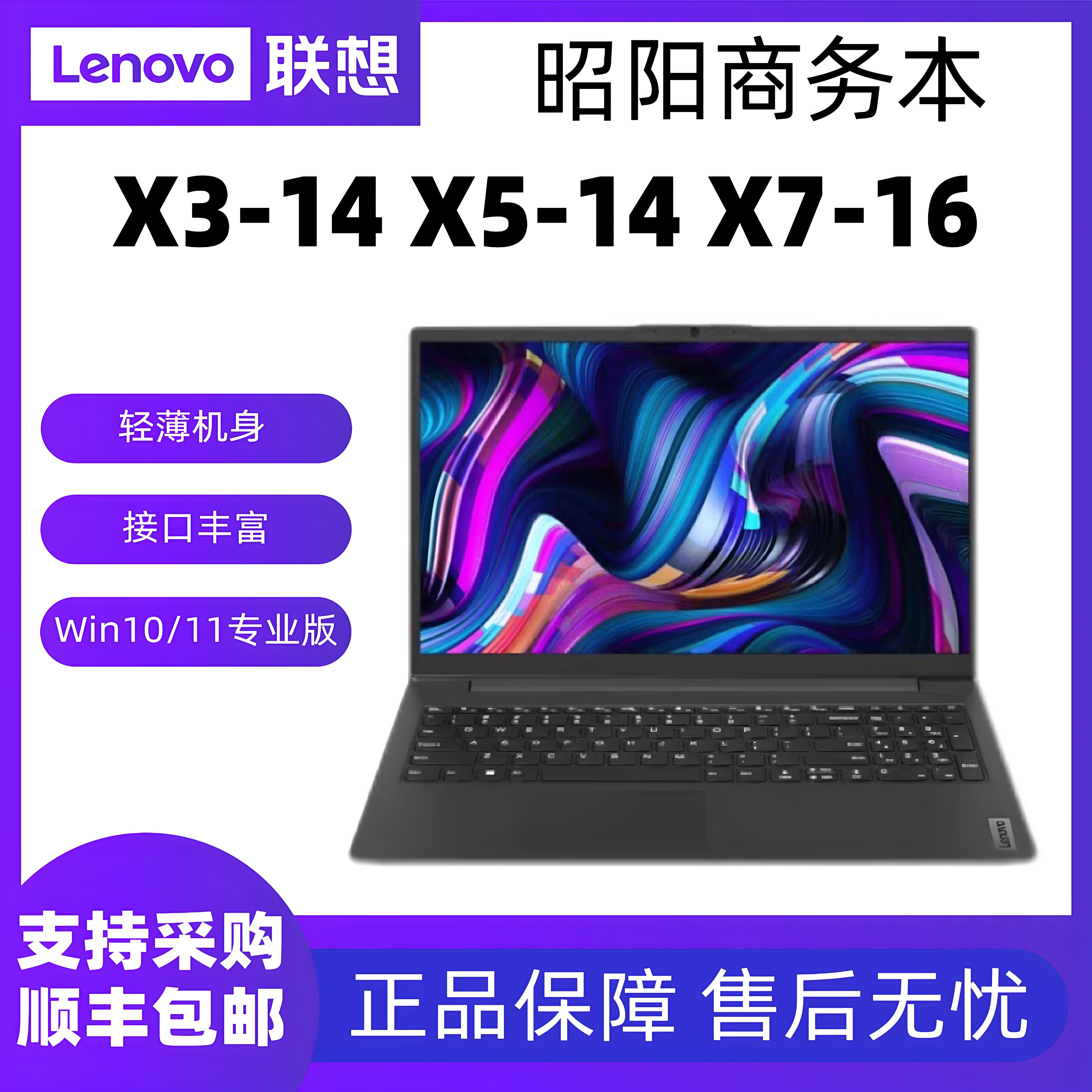 Lenovo/联想 昭阳 X3 X5 X7设计/开发商务办公笔记本电脑