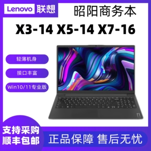 Lenovo/联想 昭阳 X3 X5 X7设计/开发商务办公笔记本电脑