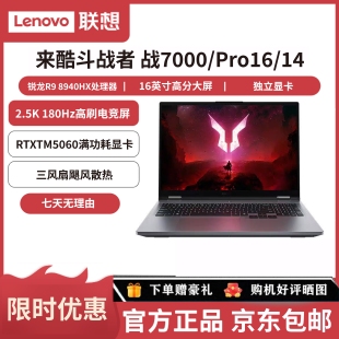 Lenovo/联想Lecoo来酷Pro14/斗战者战7000学生设计办公超能游戏本